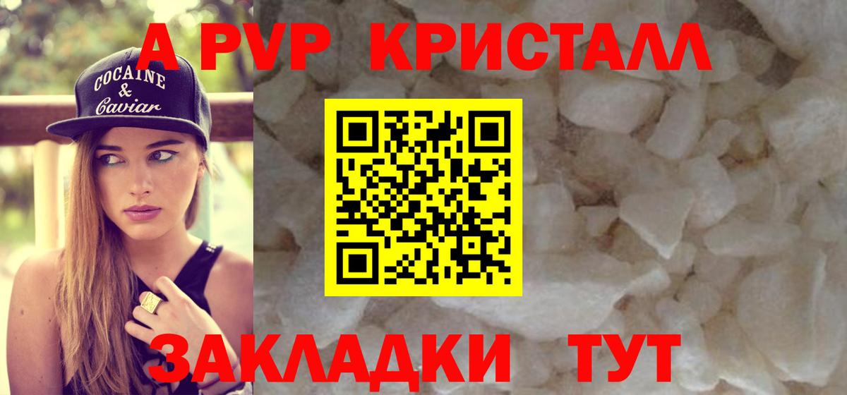 Alpha PVP мука  A PVP мука  Барабинск  APVP VHQ  Вход с VPN 
