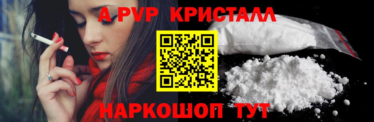Альфа ПВП Crystall Барабинск