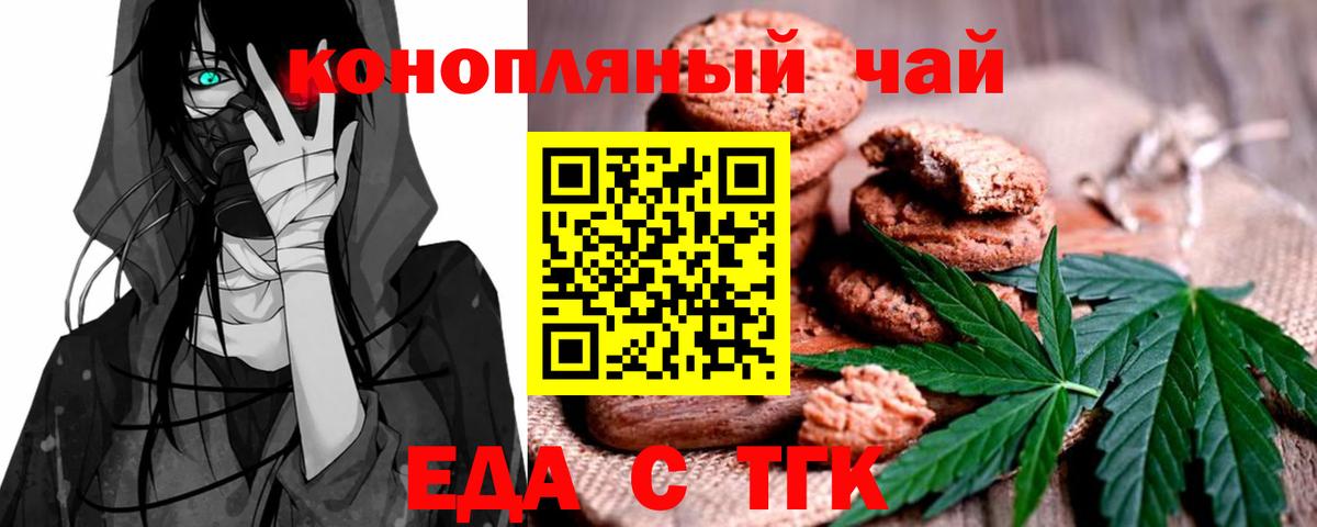 Еда ТГК конопля  Вход с VPN  Барабинск 
