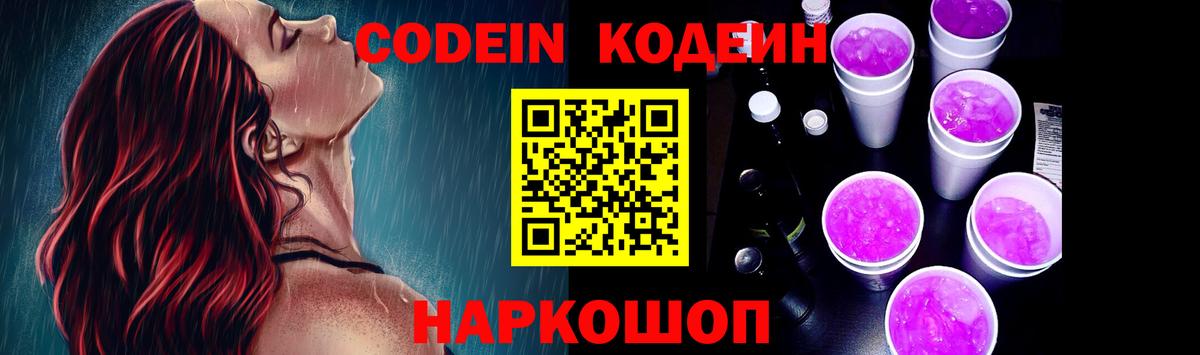 Барабинск  Codein напиток Lean (лин)  Вход с VPN 