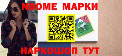 марки nbome Донской
