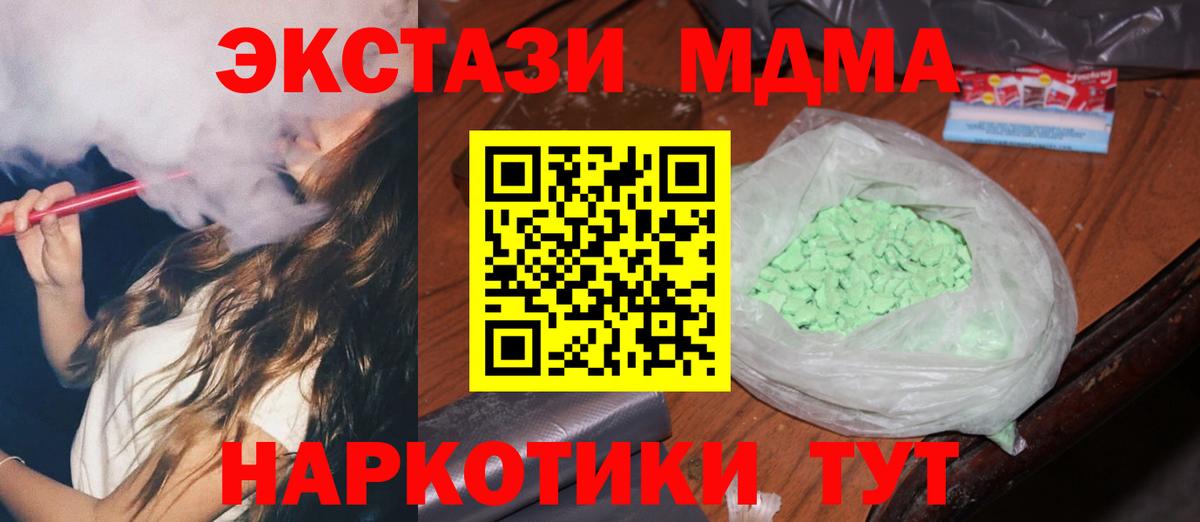 MDMA  MDMA кристаллы  MDMA crystal  Вход с VPN  Барабинск 